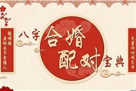 八字相剋結婚|結婚看八字怎么合 合婚的注意事項和講究